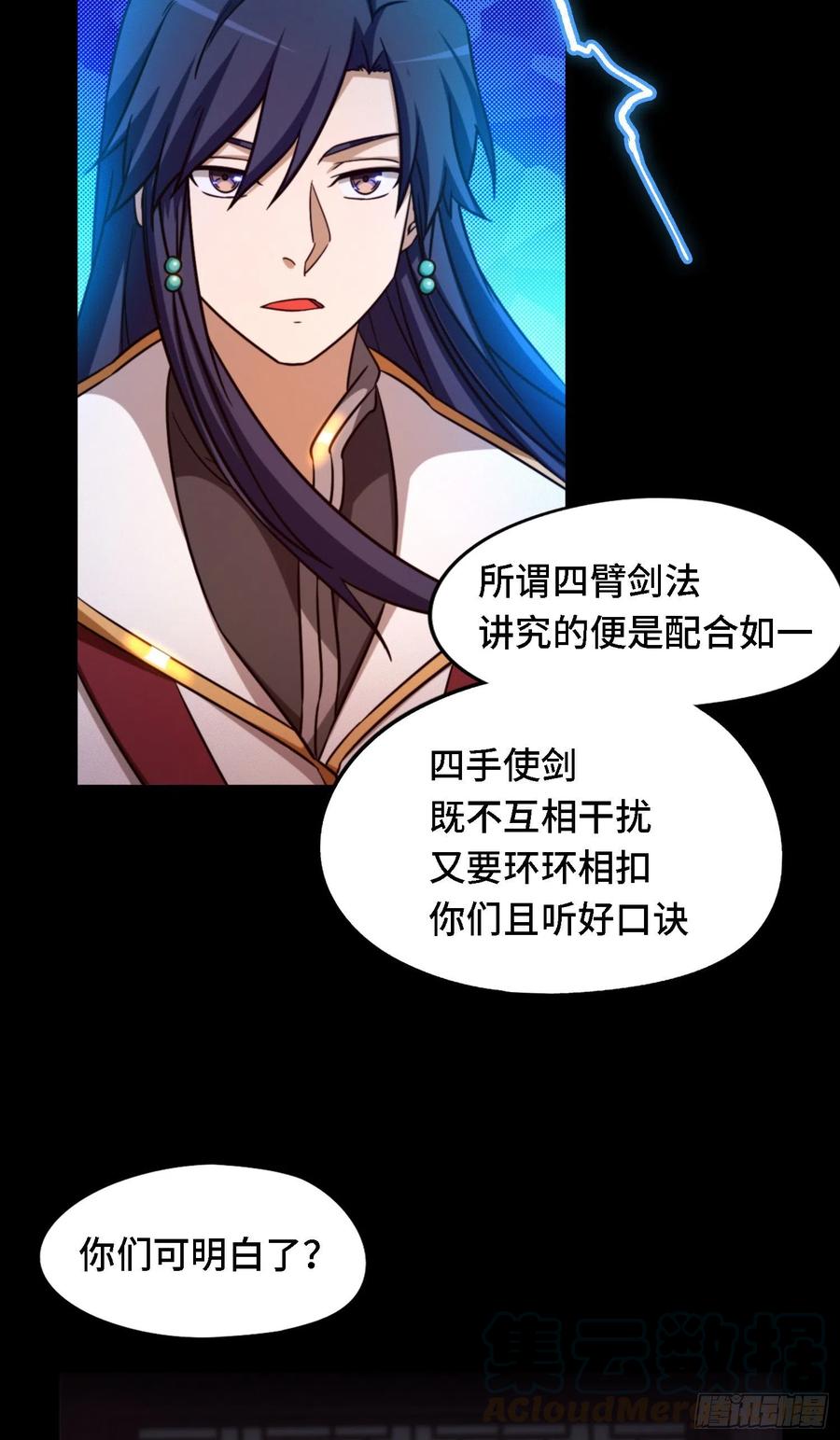 万古剑神 第一百四十剑 乱象将至 第7页