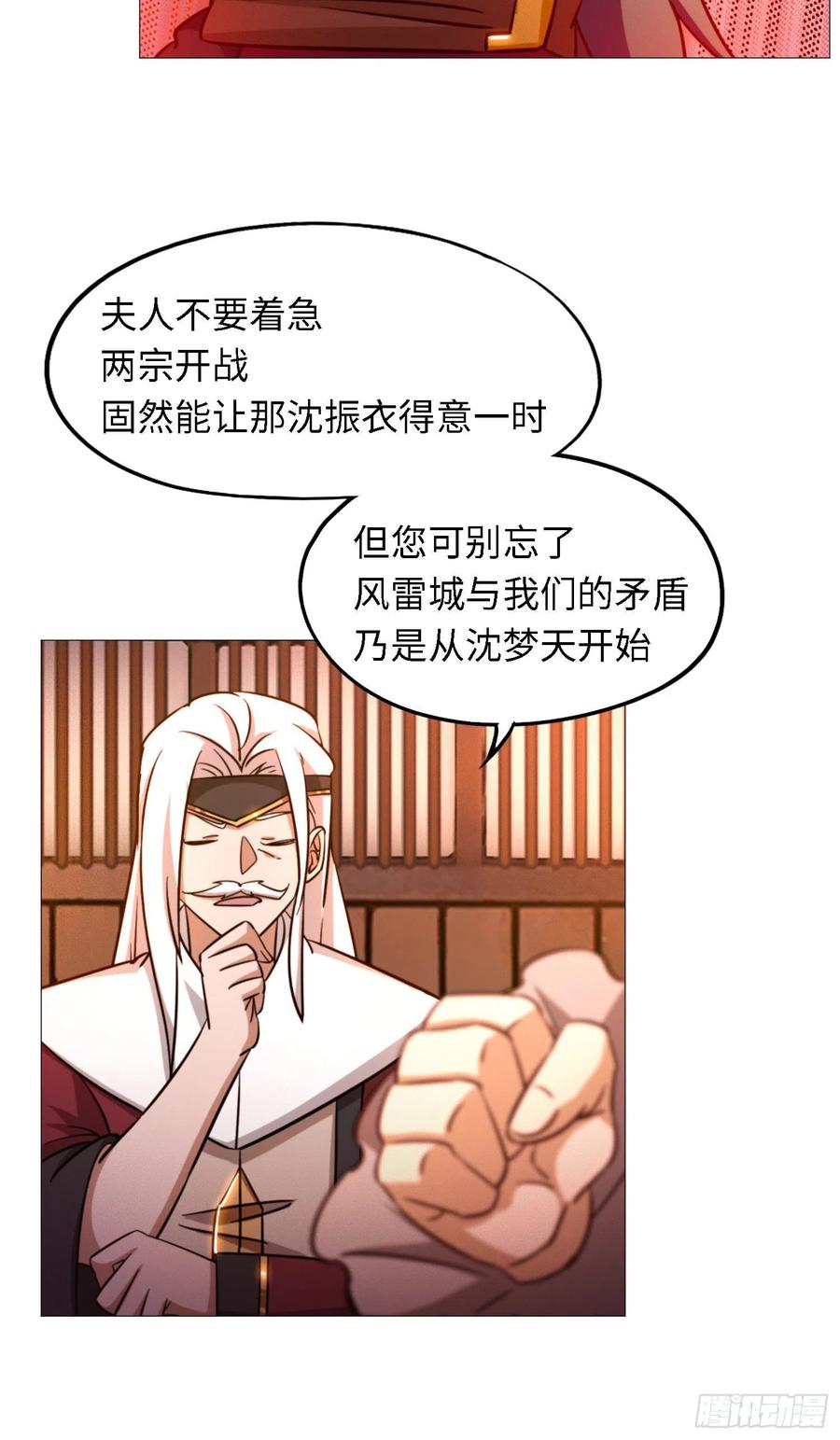 万古剑神 第一百四十剑 乱象将至 第40页