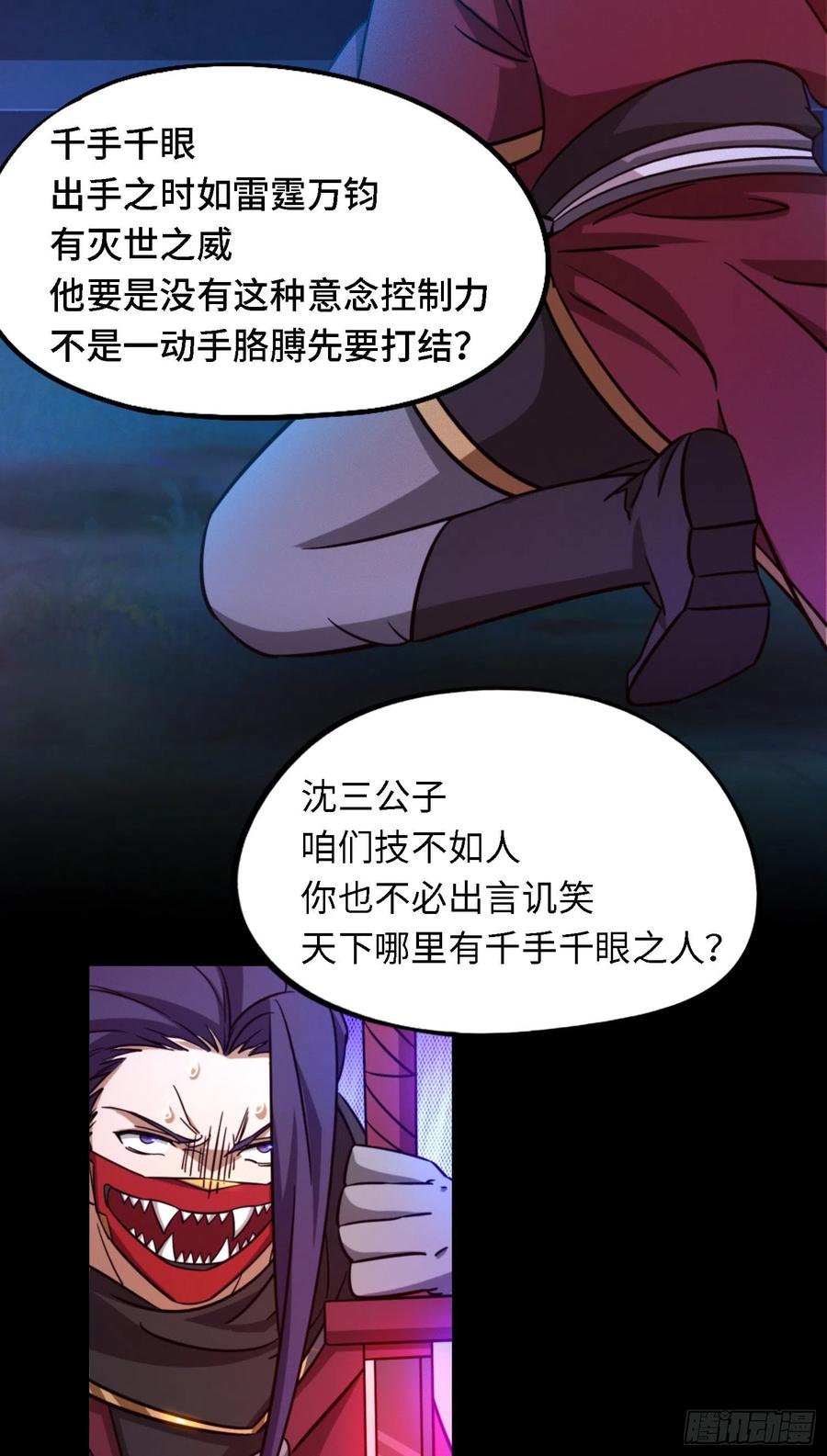 万古剑神 第一百四十剑 乱象将至 第28页