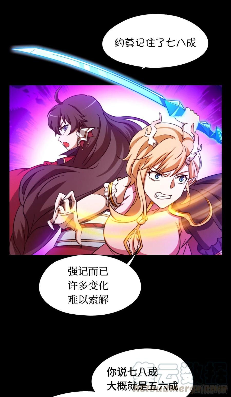 万古剑神 第一百四十剑 乱象将至 第9页