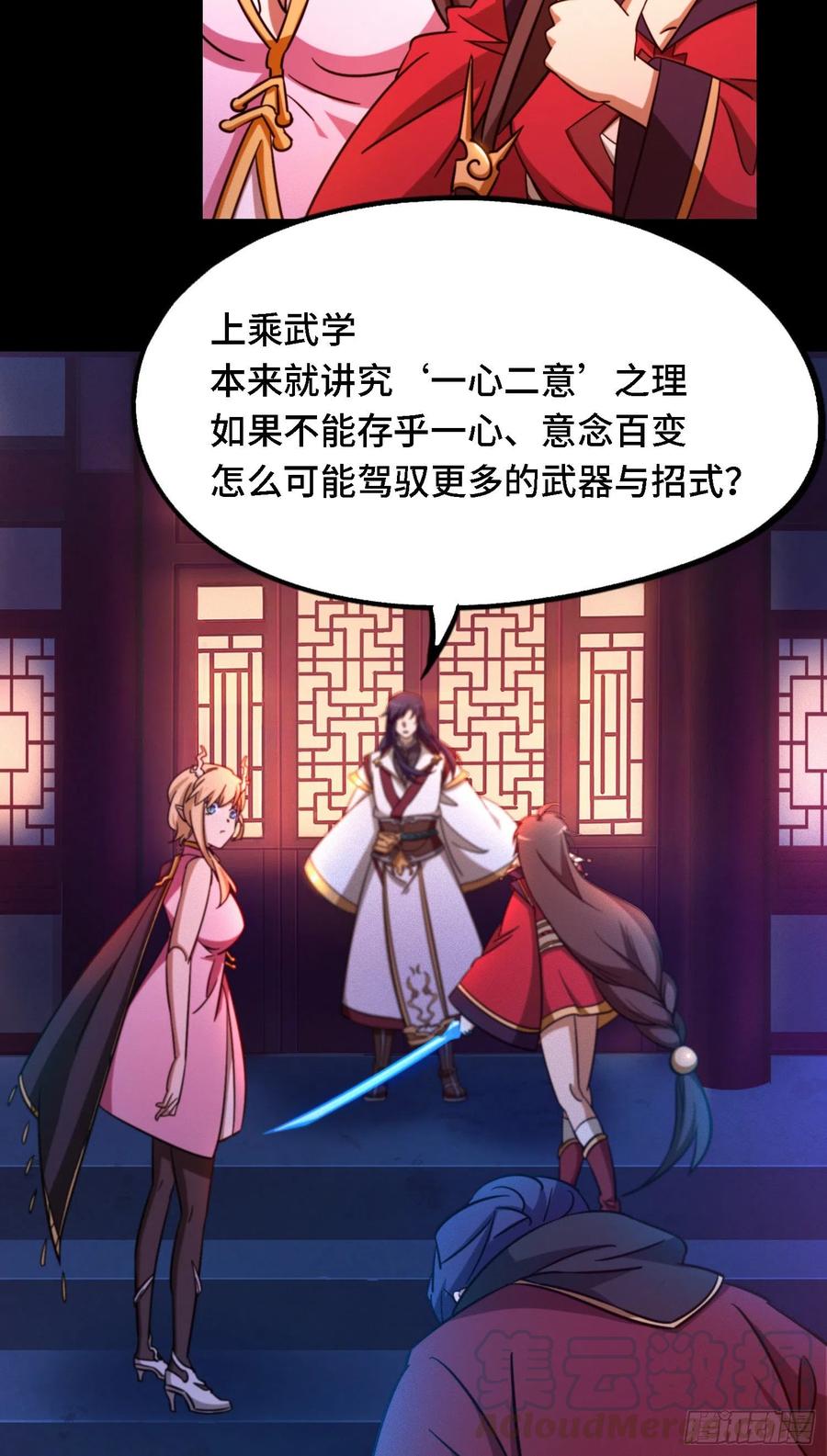 万古剑神 第一百四十剑 乱象将至 第27页