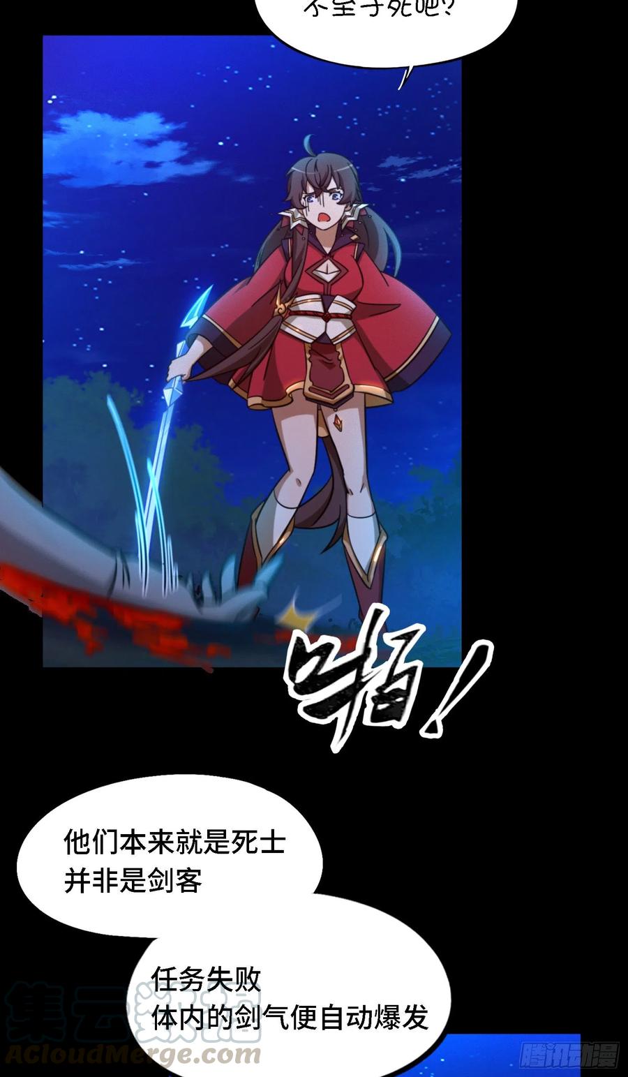 万古剑神 第一百四十剑 乱象将至 第33页