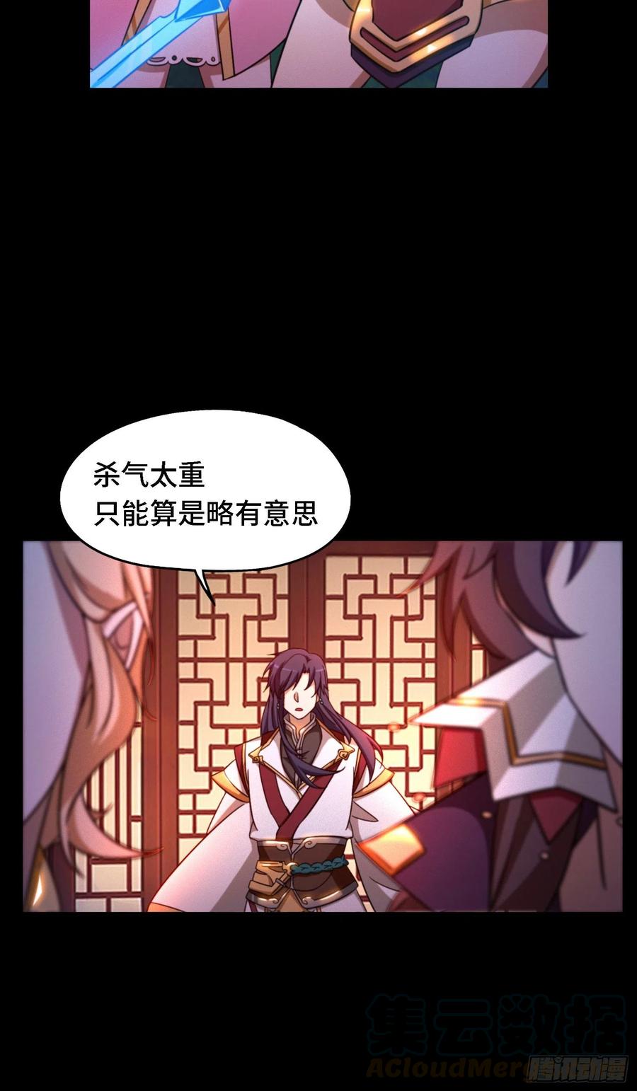 万古剑神 第一百四十剑 乱象将至 第15页