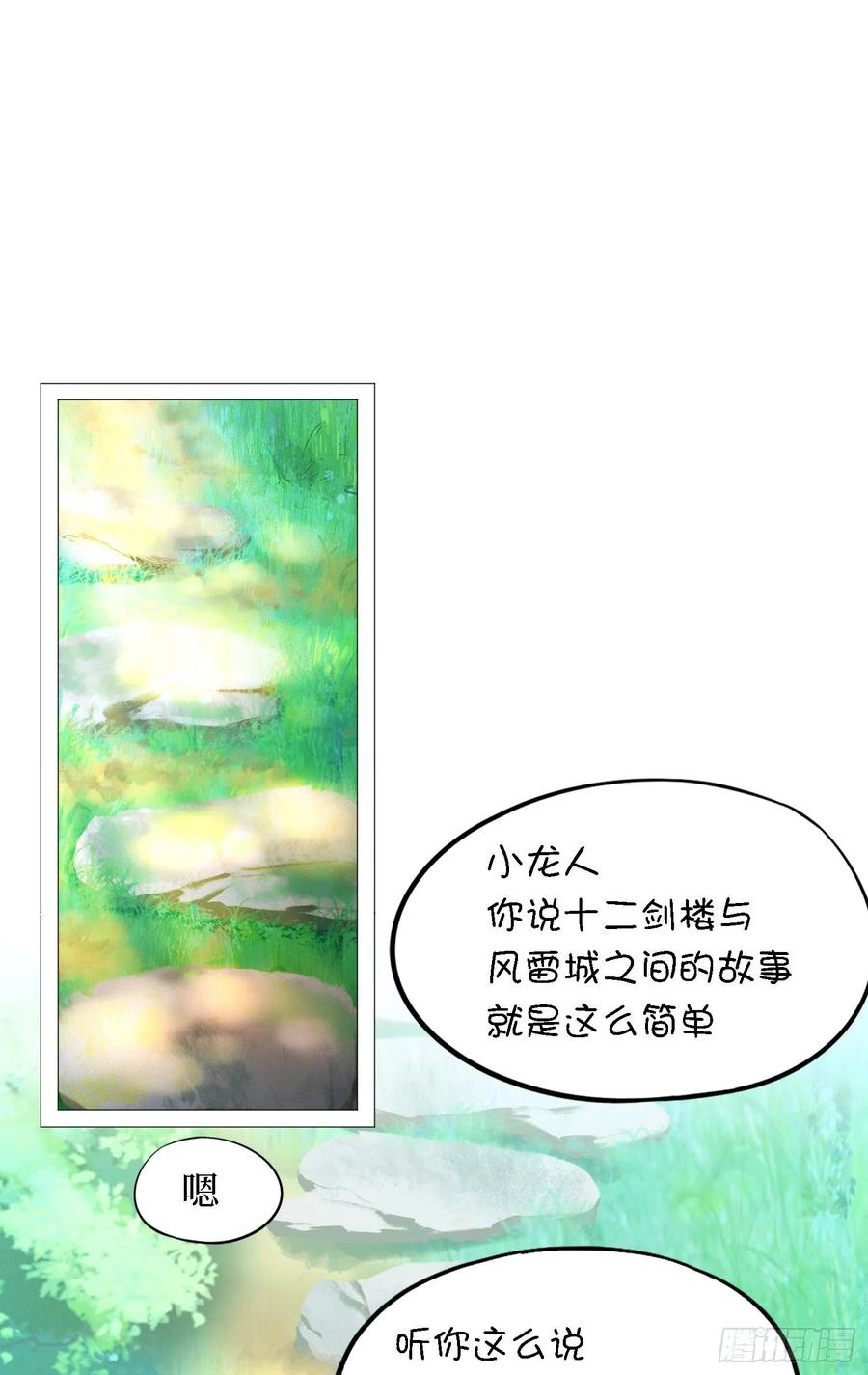 万古剑神 第一百四十一剑 阳谋 第20页