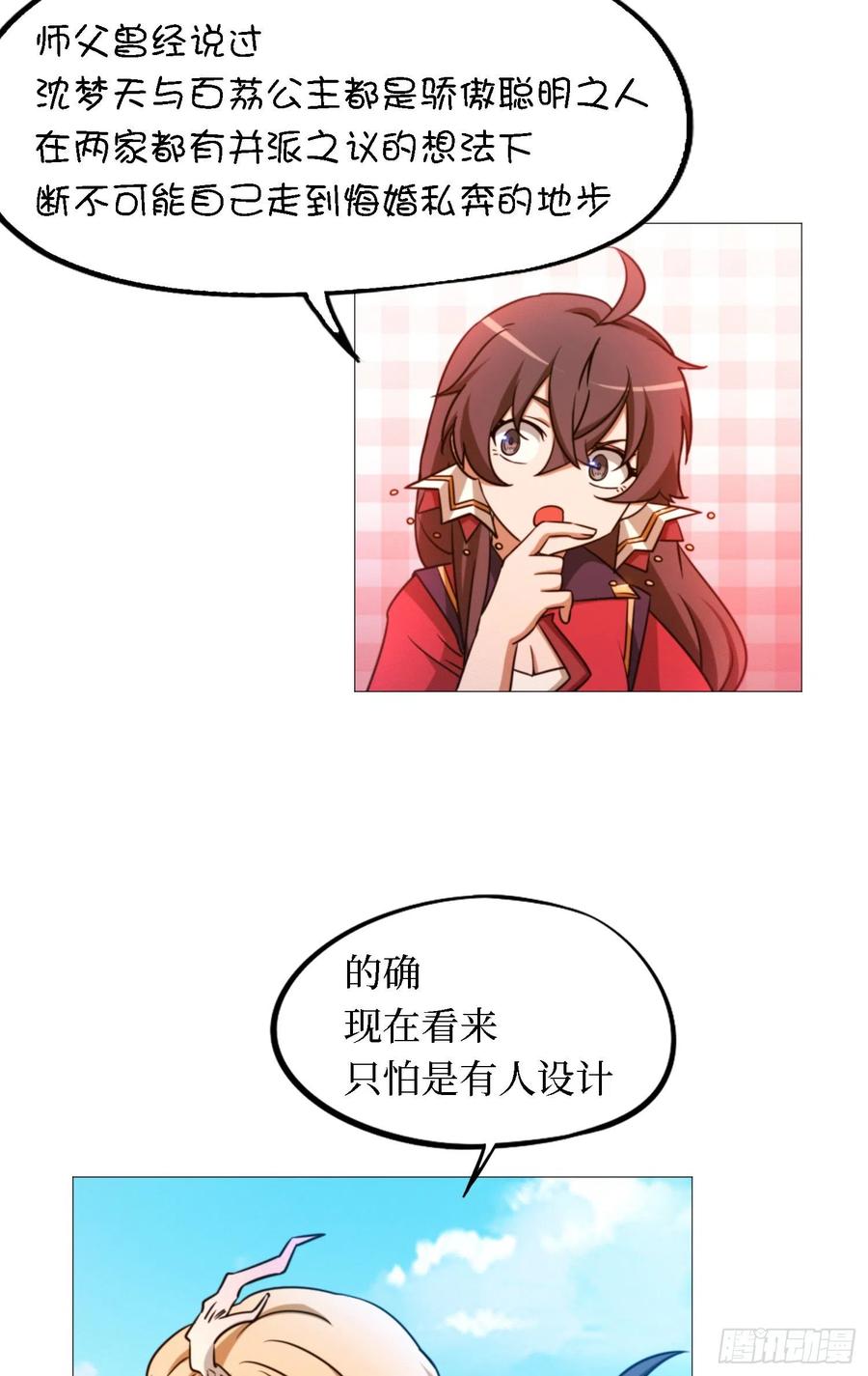 万古剑神 第一百四十一剑 阳谋 第23页
