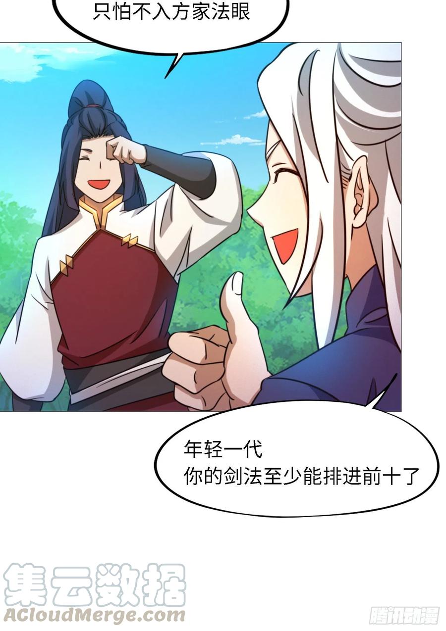万古剑神 第一百四十一剑 阳谋 第43页