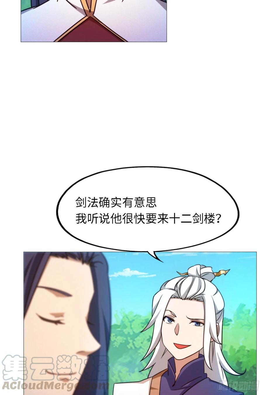 万古剑神 第一百四十一剑 阳谋 第46页