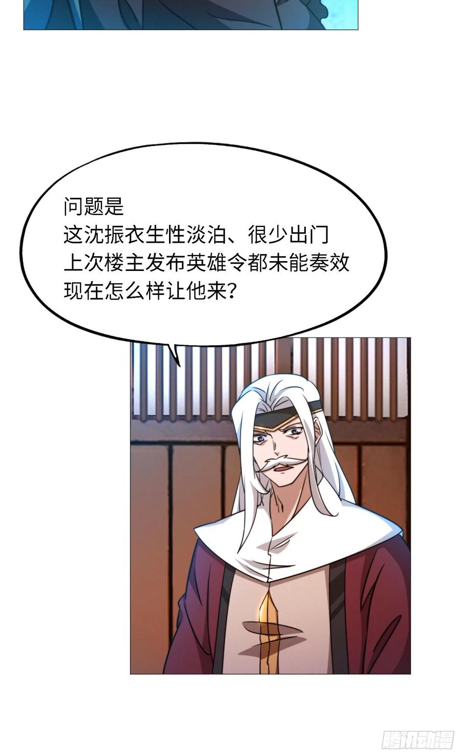 万古剑神 第一百四十一剑 阳谋 第11页