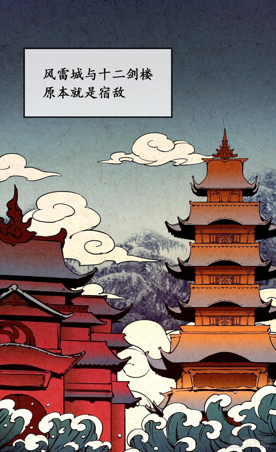 万古剑神 第一百四十一剑 阳谋 第2页