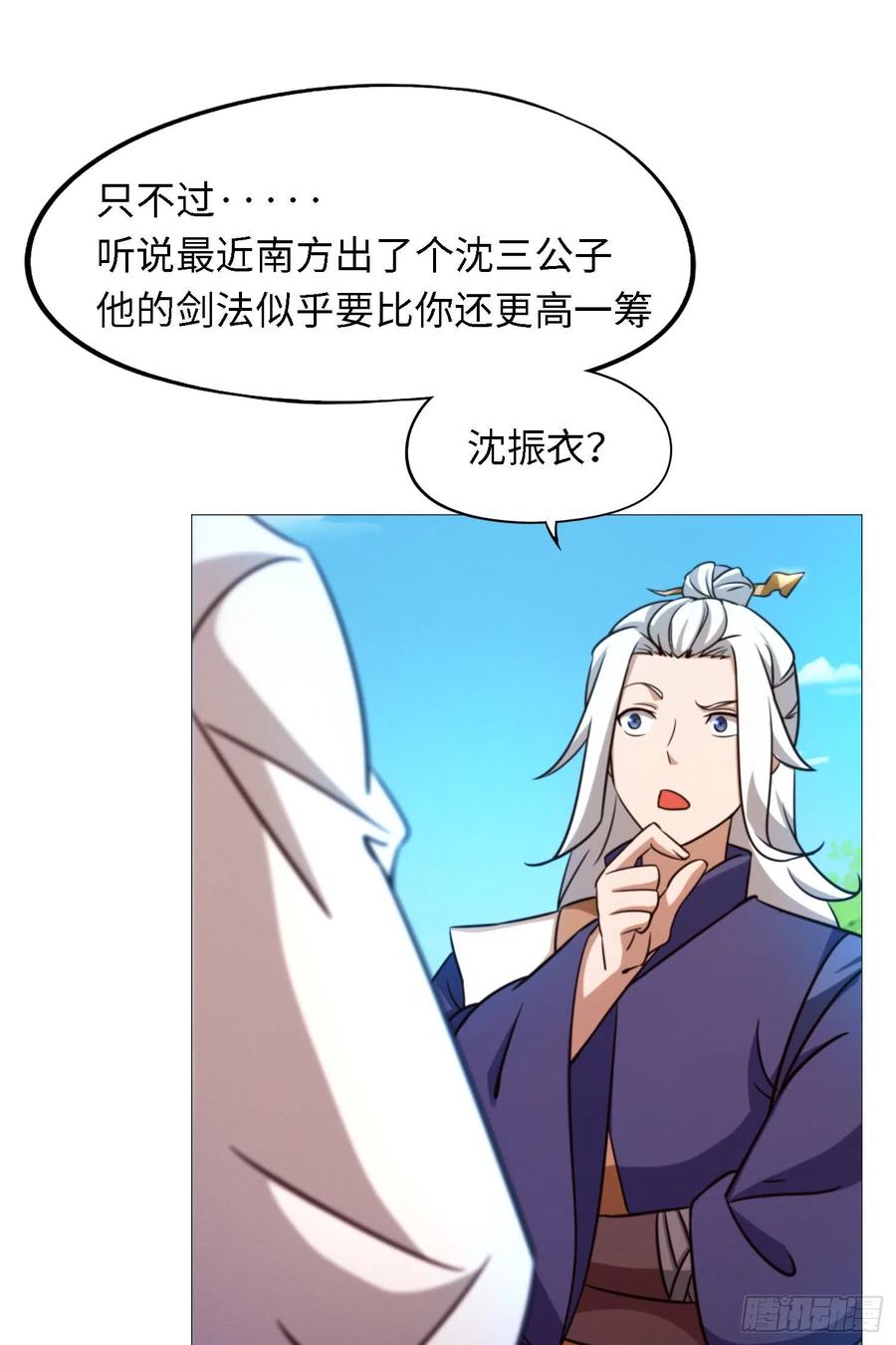 万古剑神 第一百四十一剑 阳谋 第44页