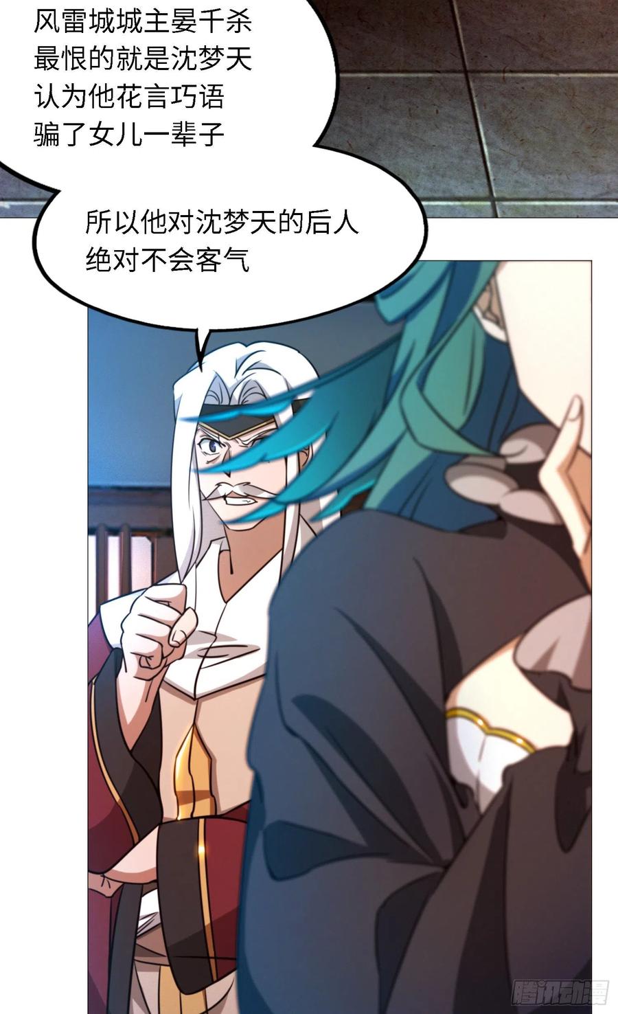 万古剑神 第一百四十一剑 阳谋 第9页