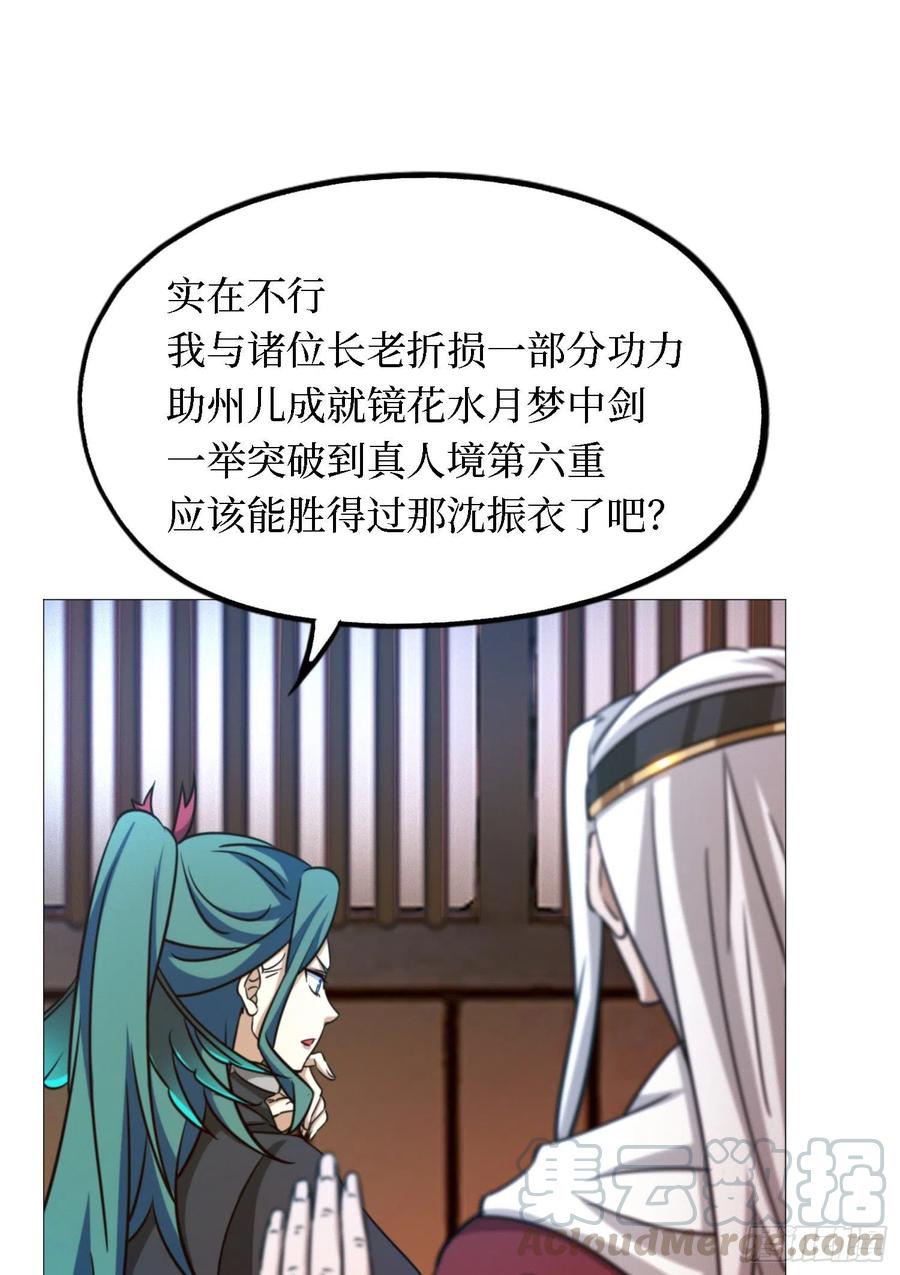 万古剑神 第一百四十一剑 阳谋 第16页
