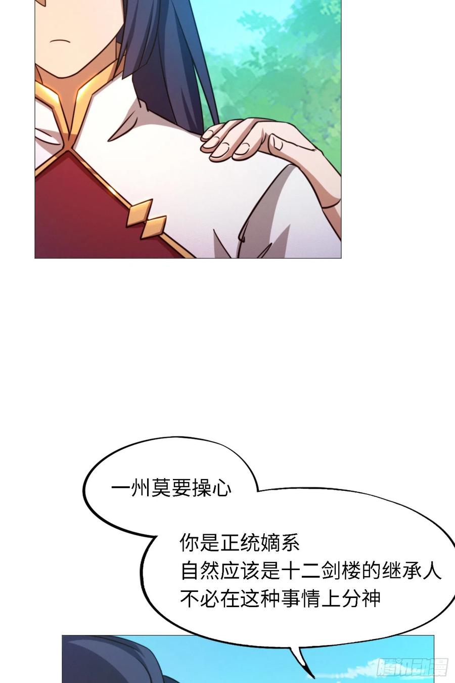 万古剑神 第一百四十一剑 阳谋 第50页