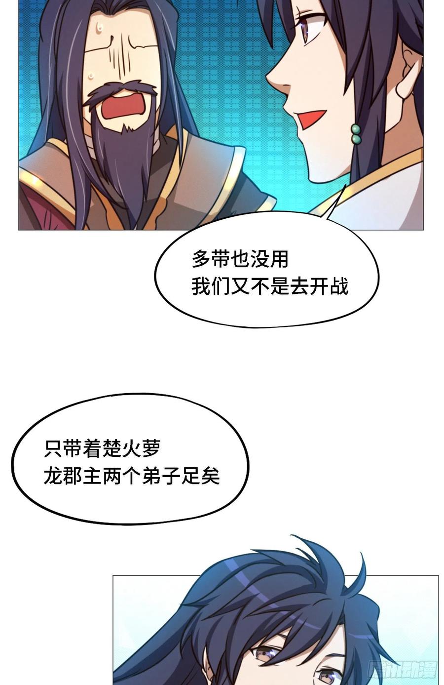 万古剑神 第一百四十一剑 阳谋 第33页