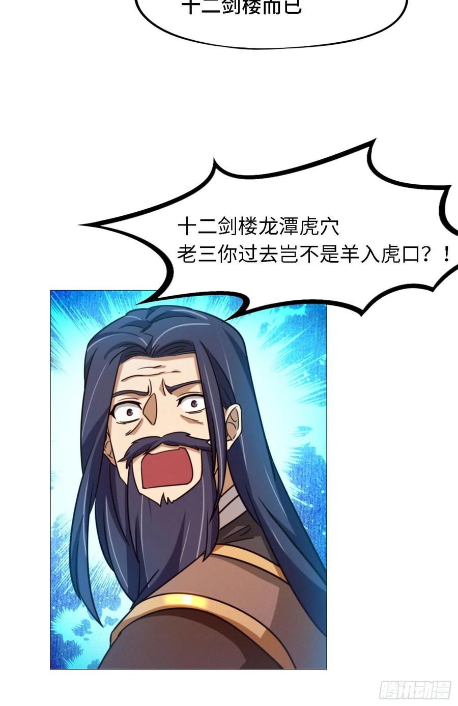 万古剑神 第一百四十一剑 阳谋 第29页