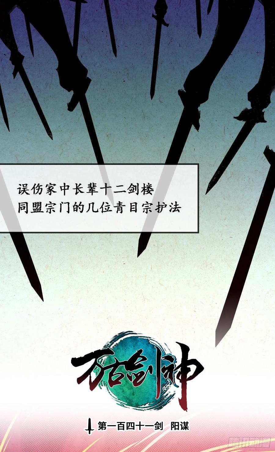 万古剑神 第一百四十一剑 阳谋 第5页