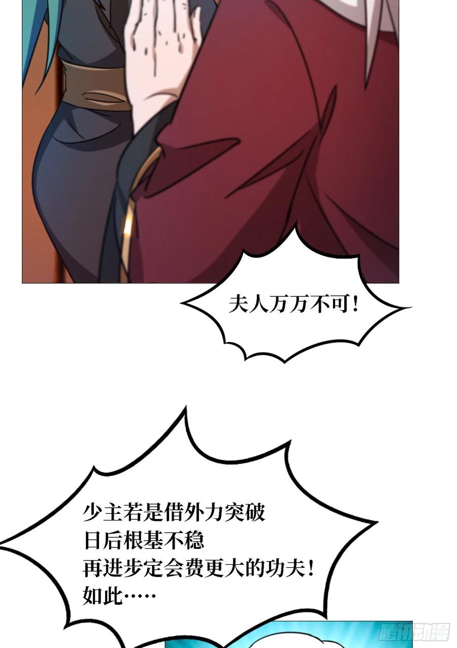万古剑神 第一百四十一剑 阳谋 第17页