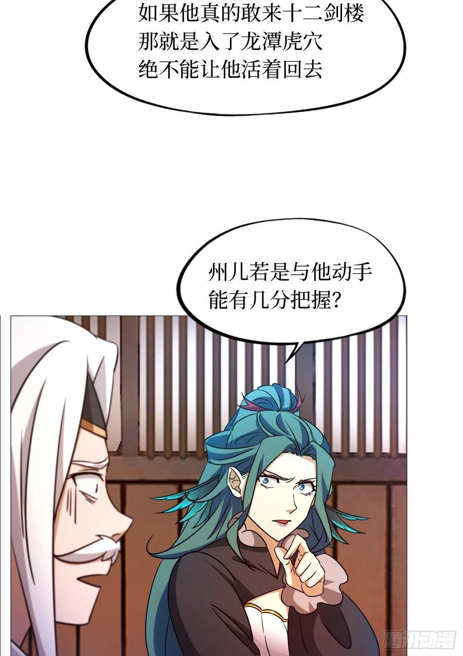 万古剑神 第一百四十一剑 阳谋 第14页