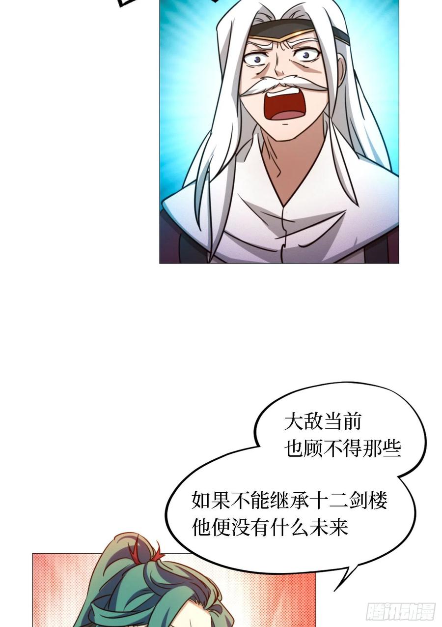万古剑神 第一百四十一剑 阳谋 第18页