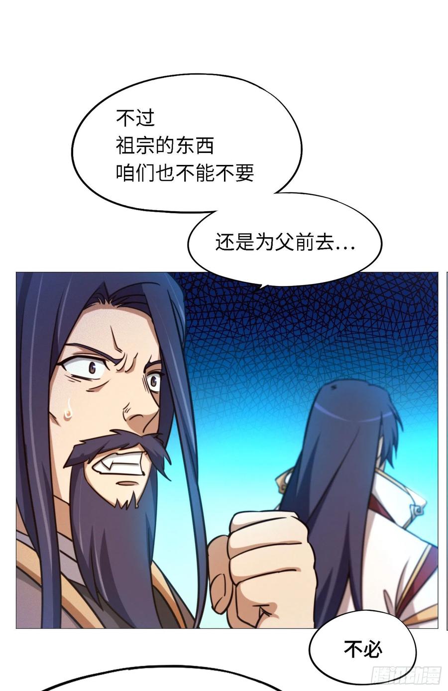万古剑神 第一百四十一剑 阳谋 第30页