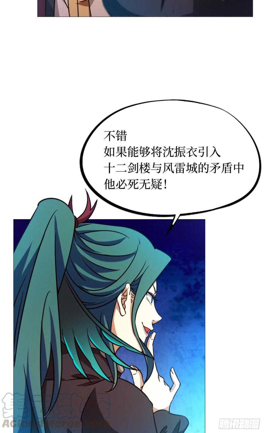 万古剑神 第一百四十一剑 阳谋 第10页
