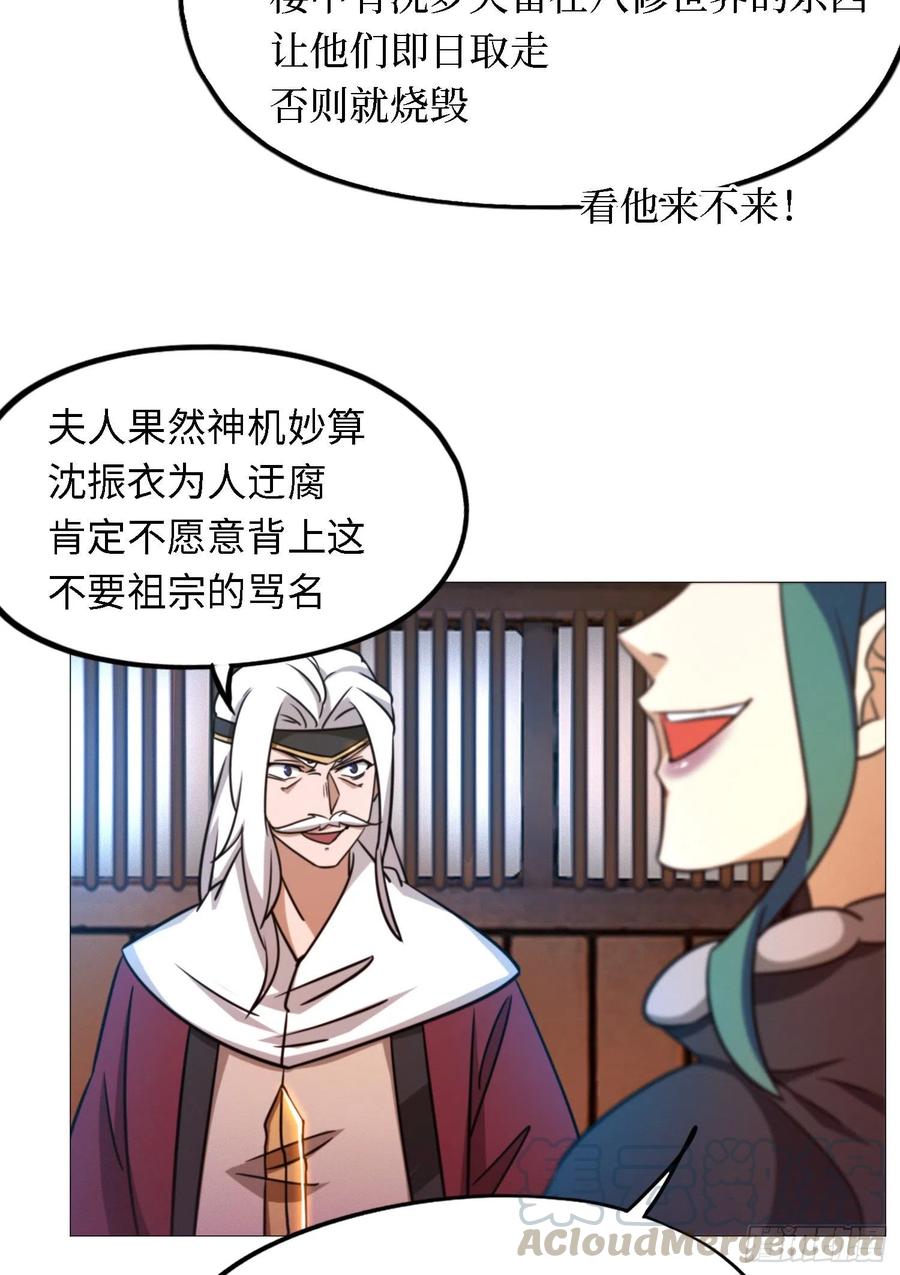 万古剑神 第一百四十一剑 阳谋 第13页