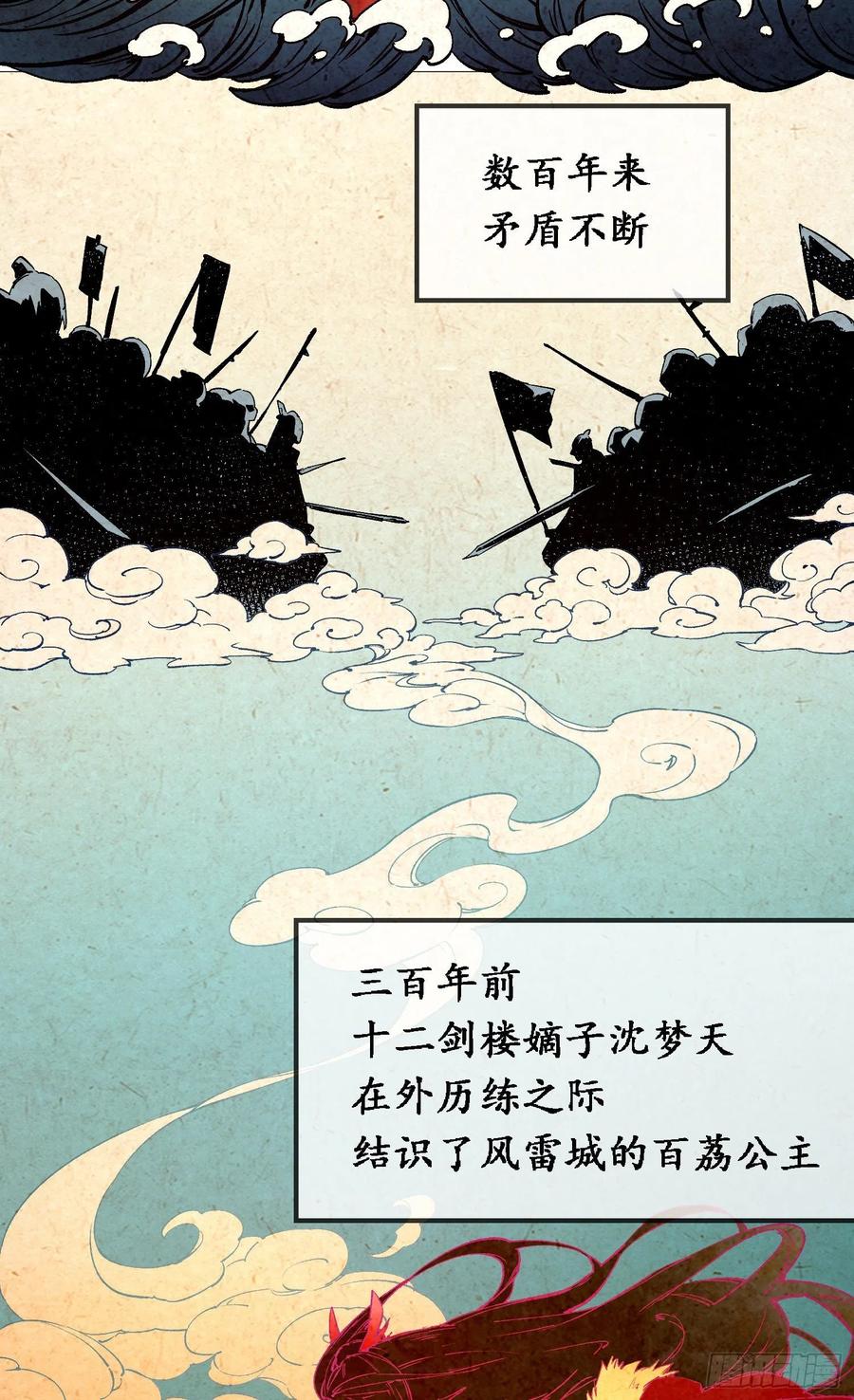 万古剑神 第一百四十一剑 阳谋 第3页