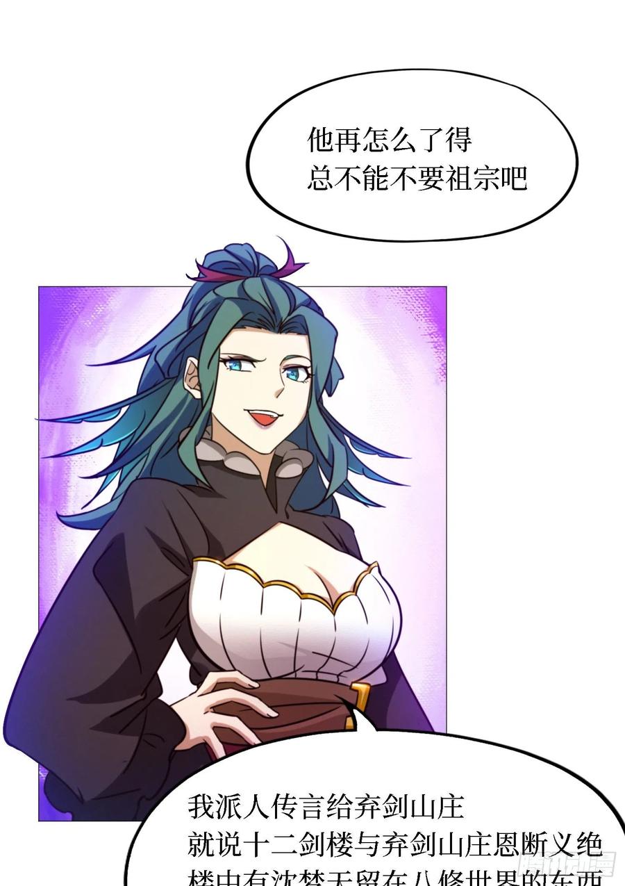 万古剑神 第一百四十一剑 阳谋 第12页