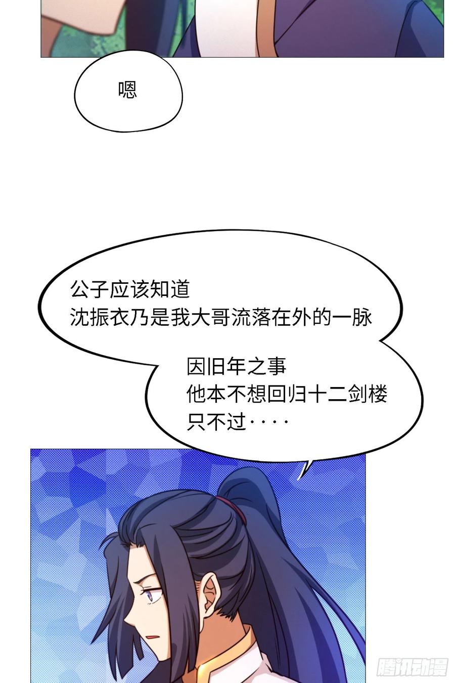 万古剑神 第一百四十一剑 阳谋 第47页