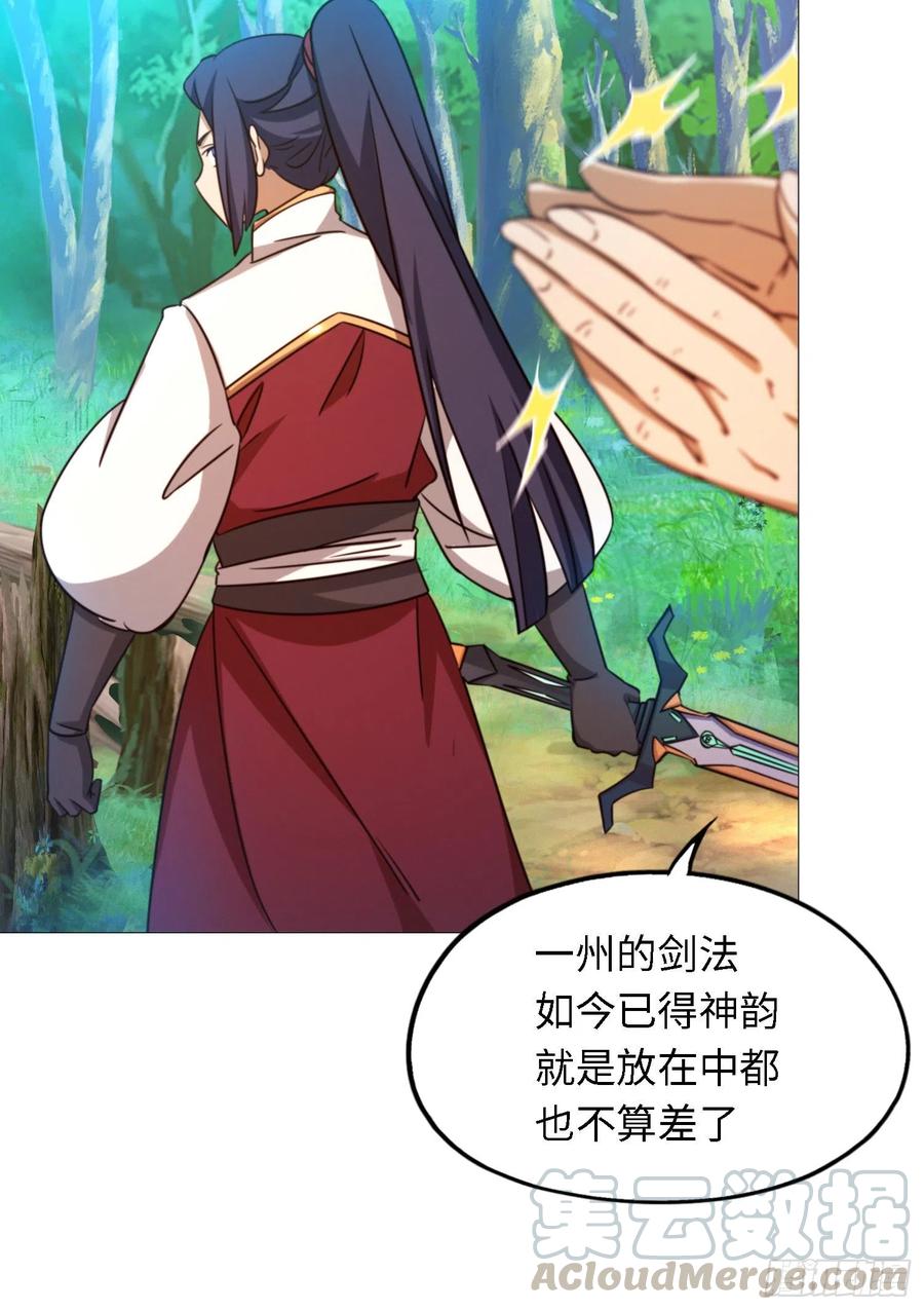 万古剑神 第一百四十一剑 阳谋 第40页