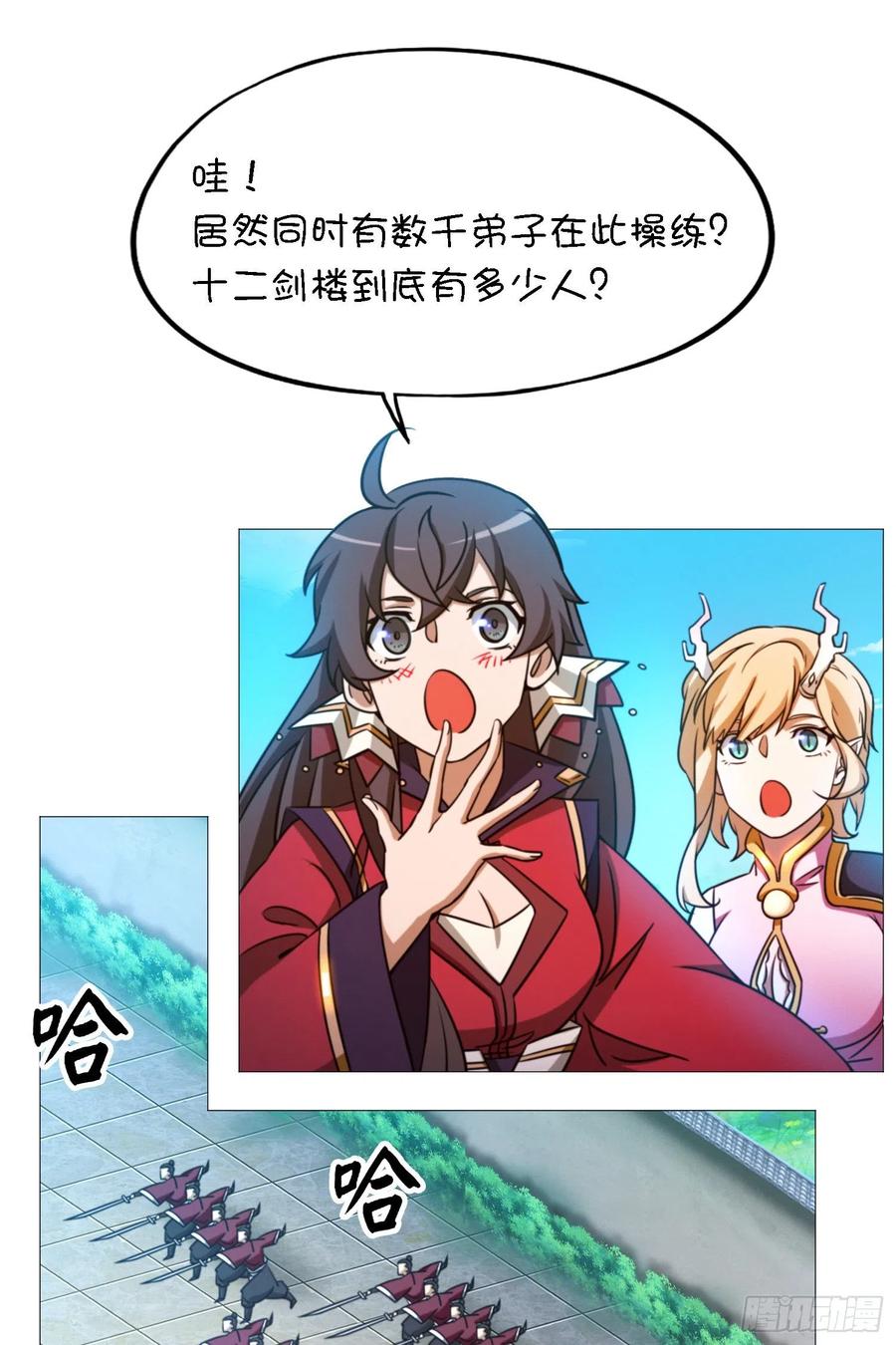 万古剑神 第一百四十二剑 豪赌 第21页