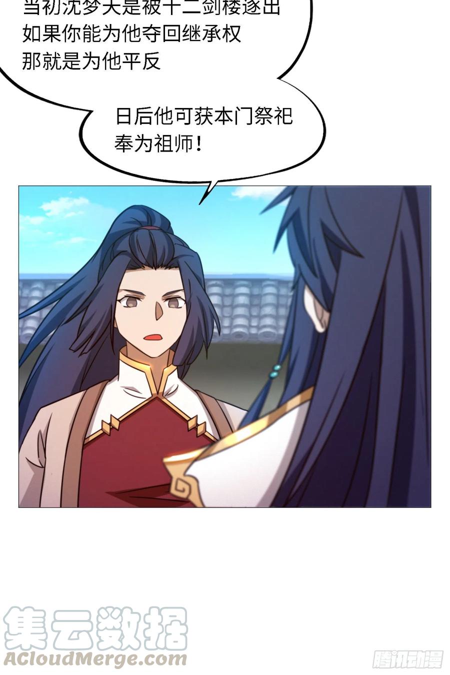 万古剑神 第一百四十二剑 豪赌 第37页