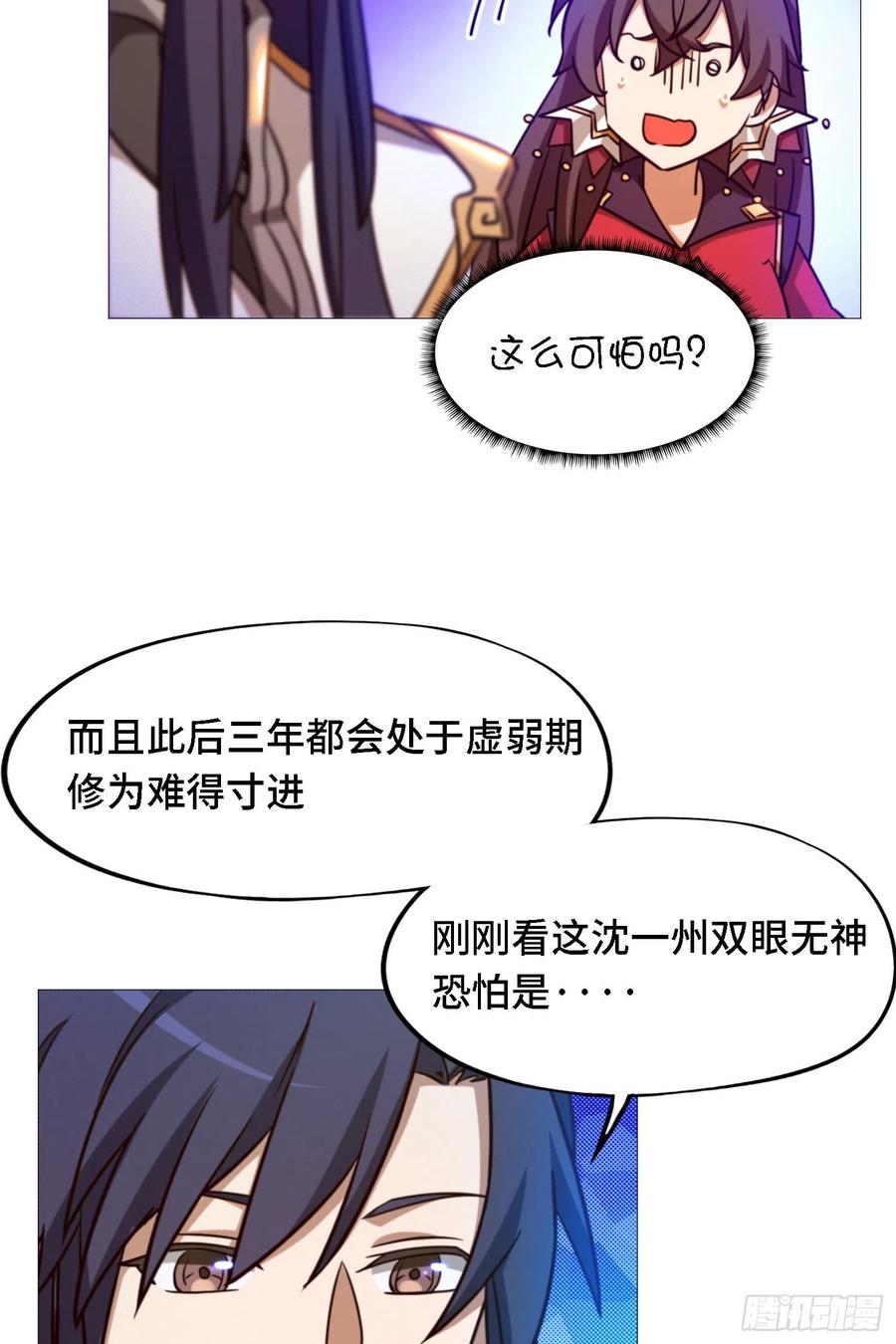 万古剑神 第一百四十二剑 豪赌 第48页