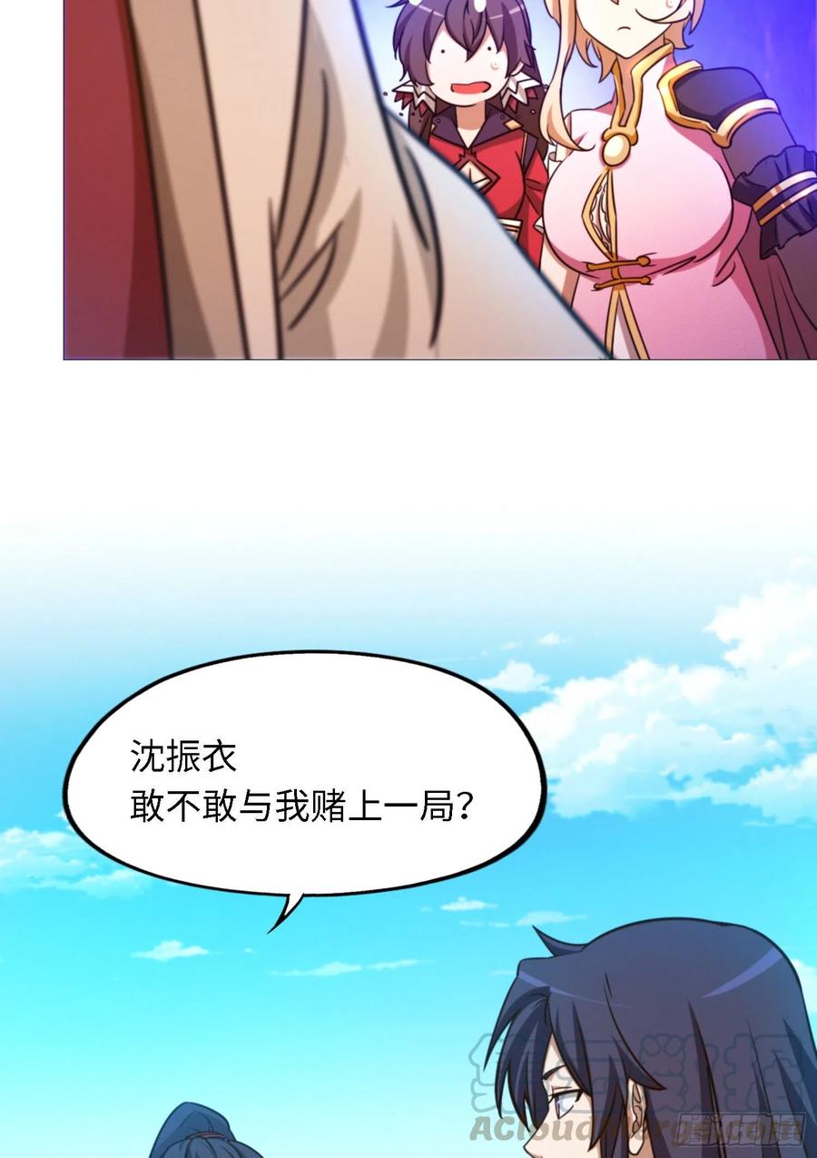 万古剑神 第一百四十二剑 豪赌 第31页