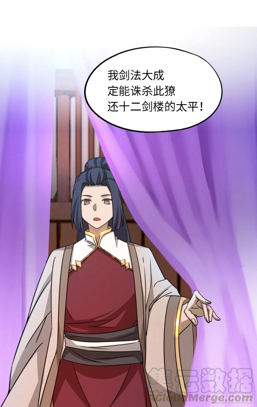万古剑神 第一百四十二剑 豪赌 第16页