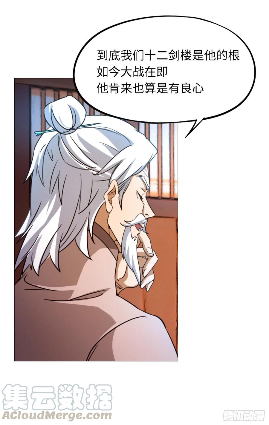 万古剑神 第一百四十二剑 豪赌 第4页