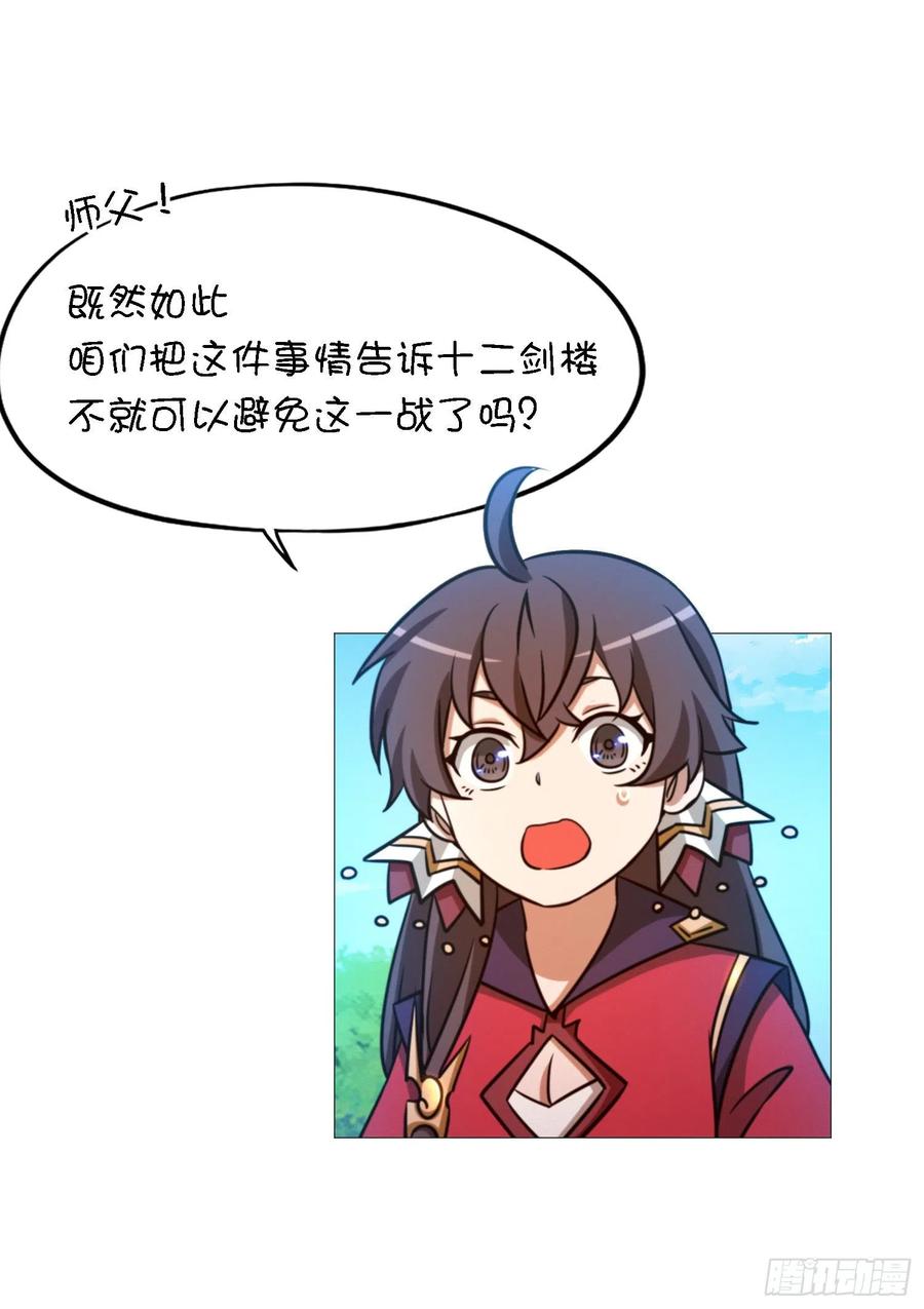 万古剑神 第一百四十二剑 豪赌 第50页