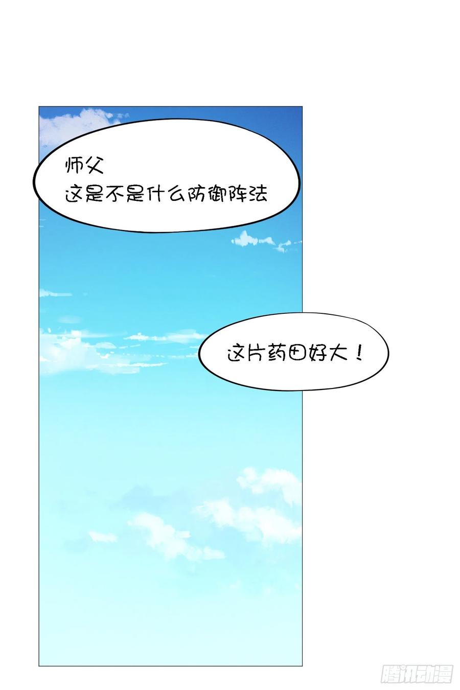 万古剑神 第一百四十二剑 豪赌 第20页