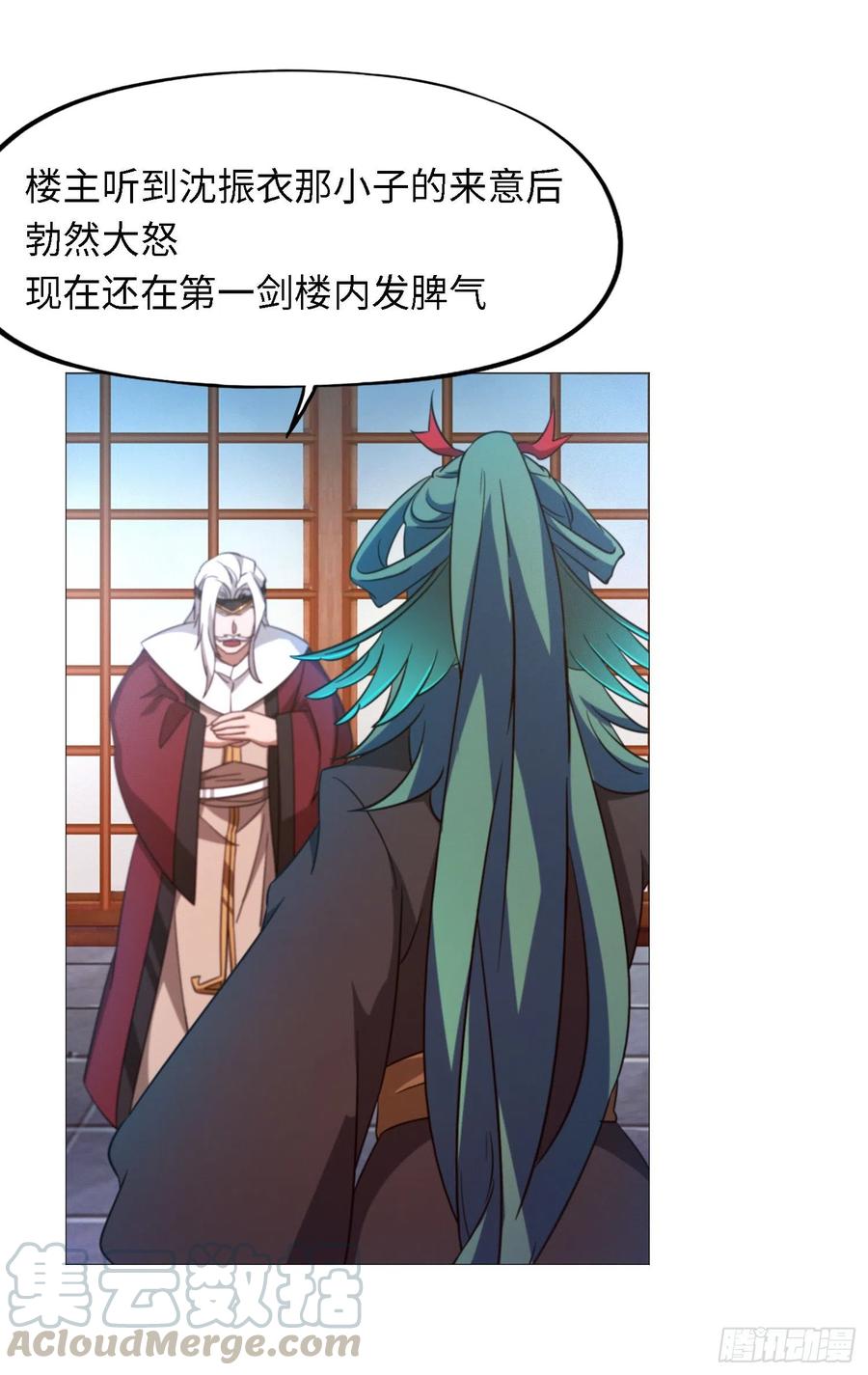 万古剑神 第一百四十二剑 豪赌 第10页