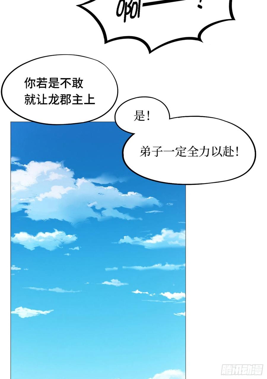 万古剑神 第一百四十二剑 豪赌 第56页