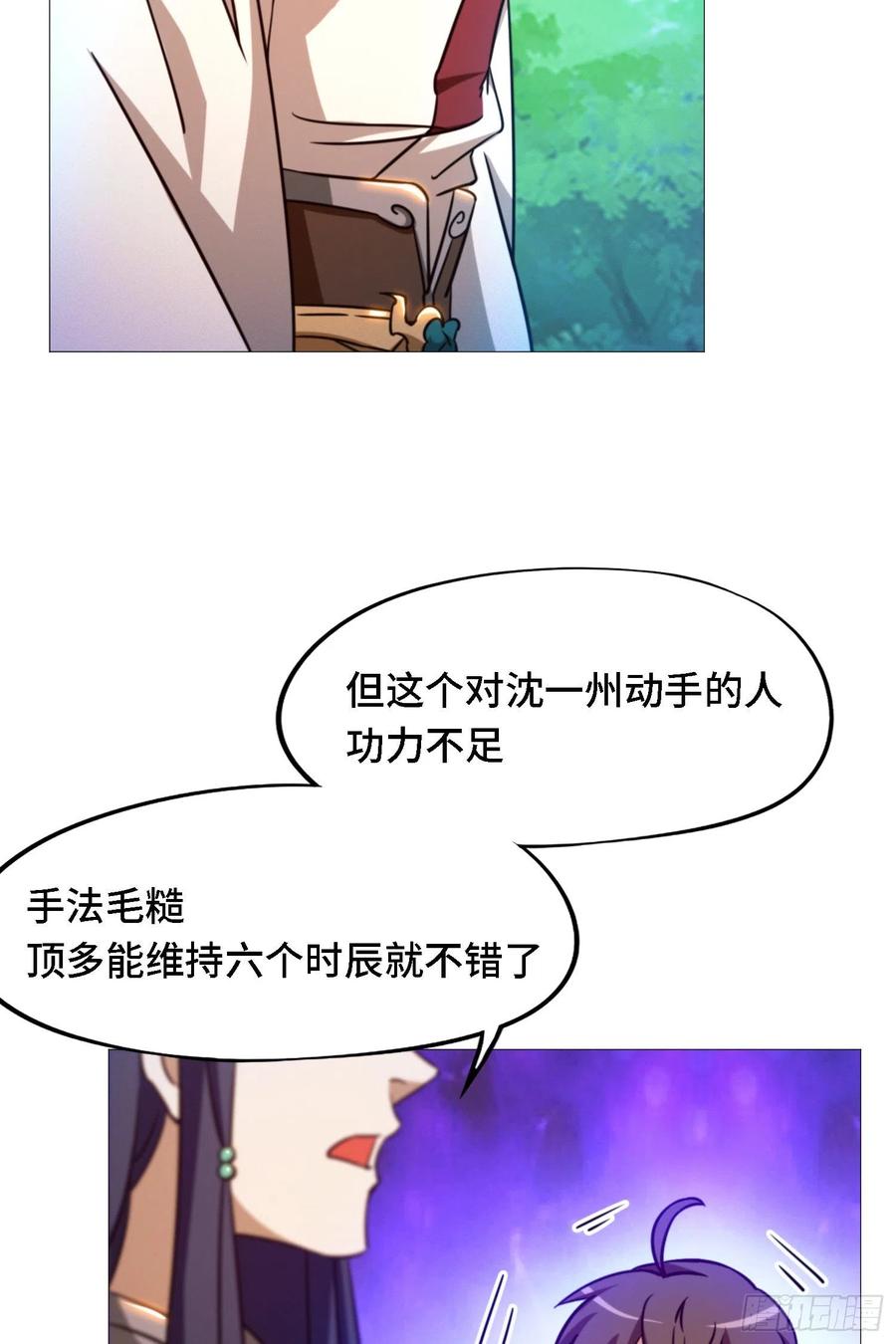 万古剑神 第一百四十二剑 豪赌 第47页
