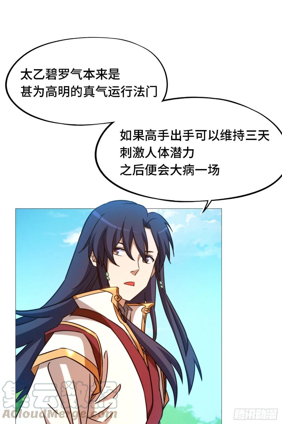 万古剑神 第一百四十二剑 豪赌 第46页