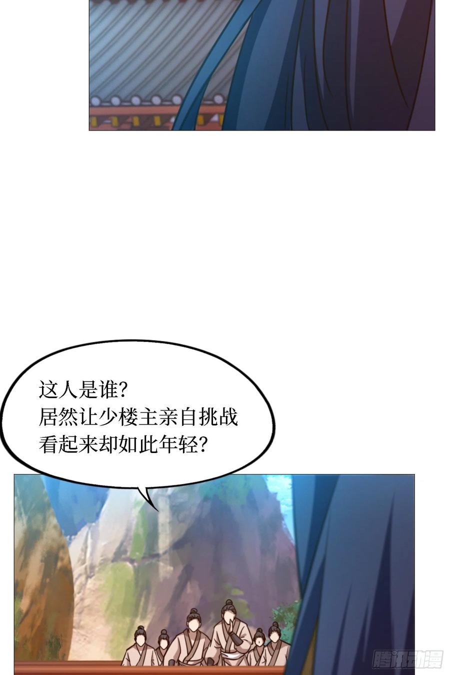 万古剑神 第一百四十三剑 开战 第21页