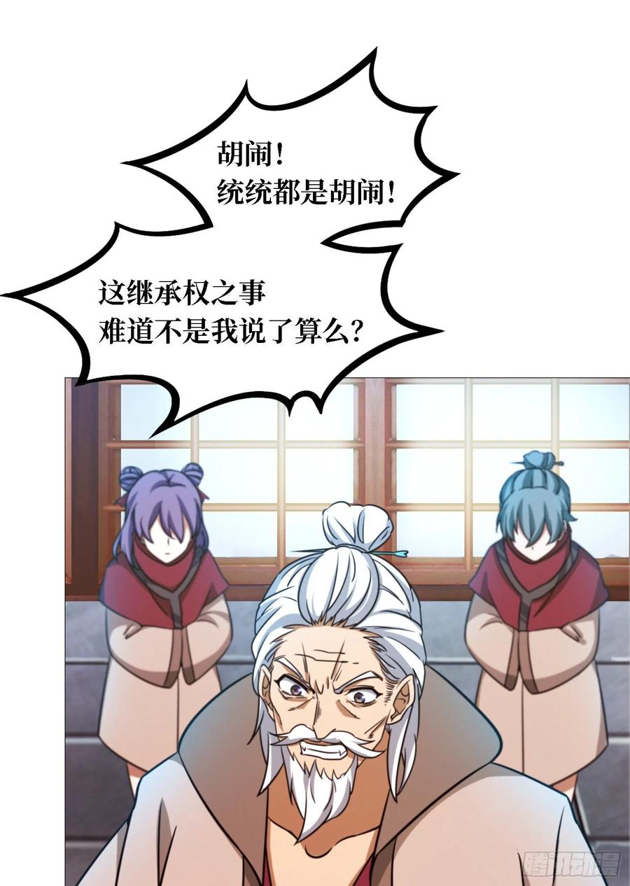 万古剑神 第一百四十三剑 开战 第3页