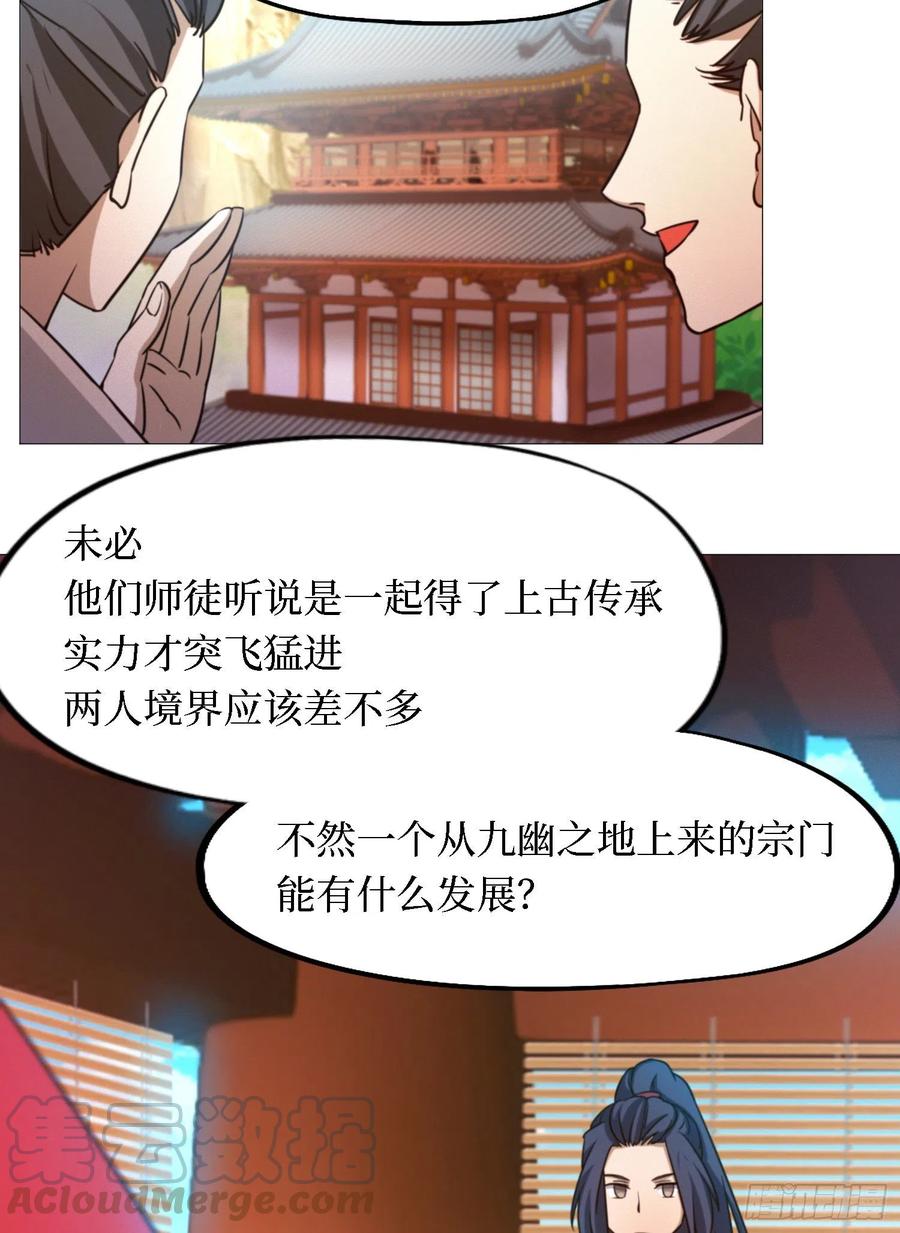 万古剑神 第一百四十三剑 开战 第40页