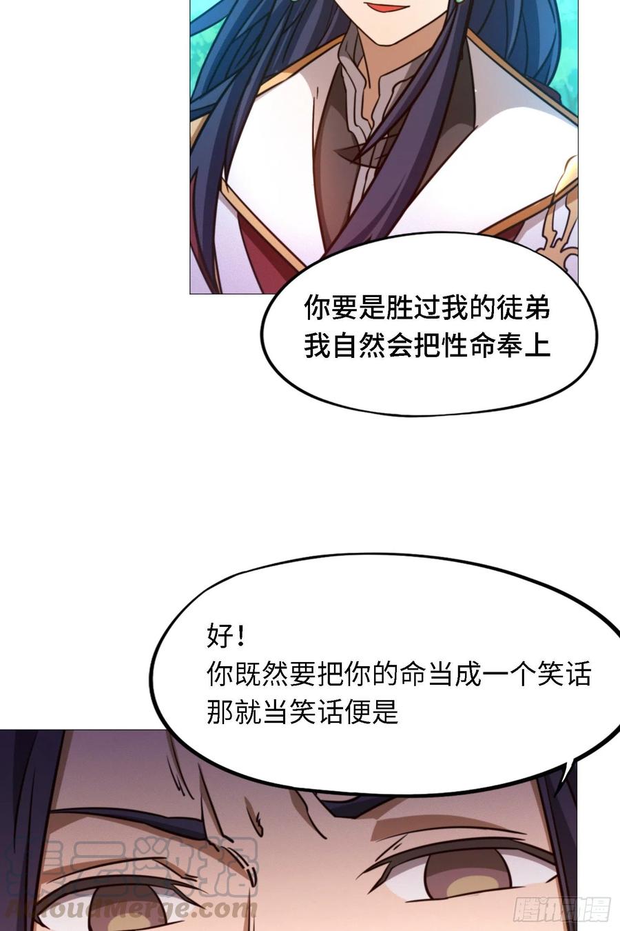 万古剑神 第一百四十三剑 开战 第31页