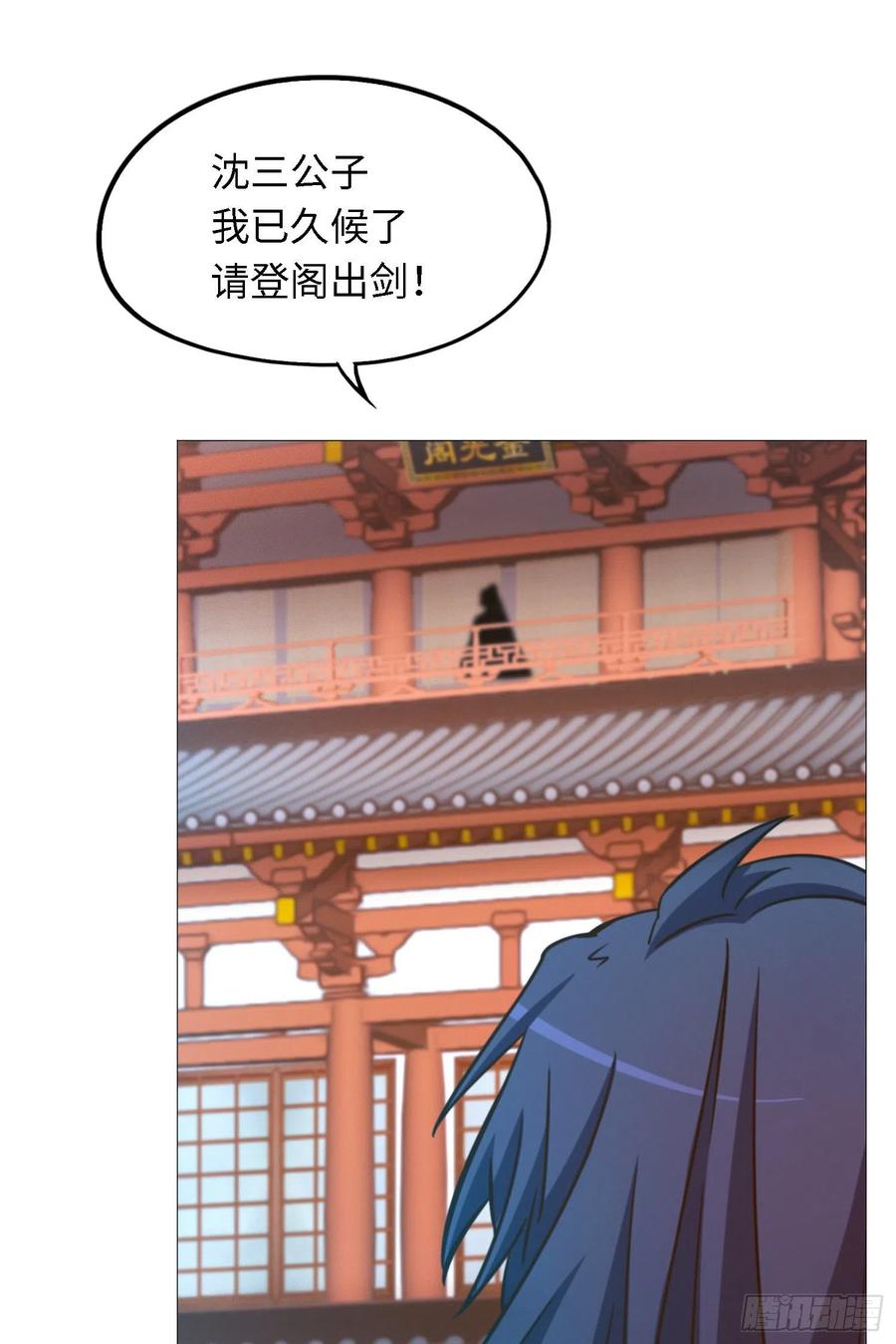 万古剑神 第一百四十三剑 开战 第20页
