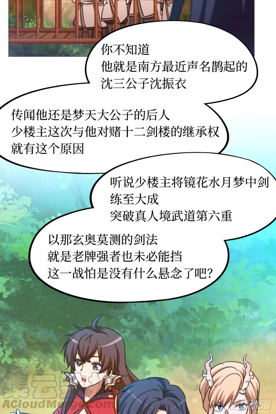 万古剑神 第一百四十三剑 开战 第22页