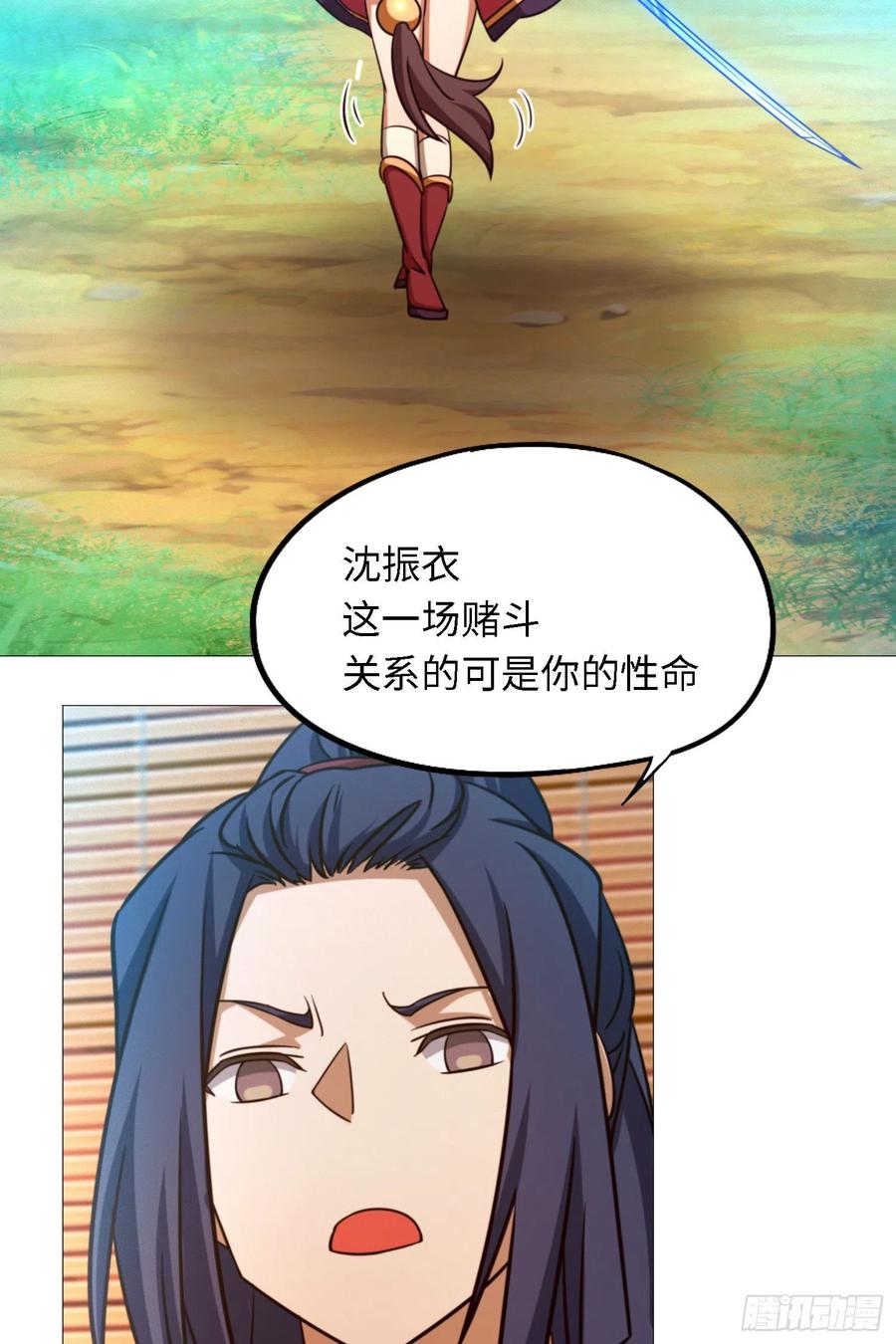 万古剑神 第一百四十三剑 开战 第29页