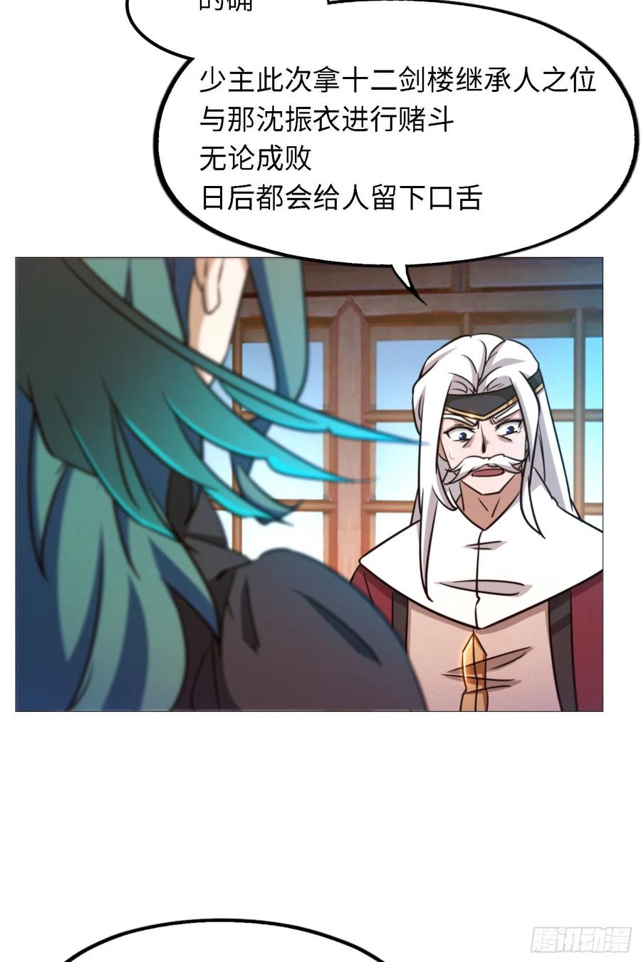 万古剑神 第一百四十三剑 开战 第12页